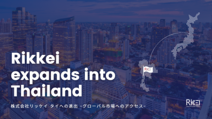 株式会社リッケイ　タイへの進出　                              〜 グローバル市場へのアクセス〜