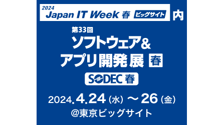 リッケイ、第33回Japan IT Week 春／ソフトウェア＆アプリ開発展に出展 