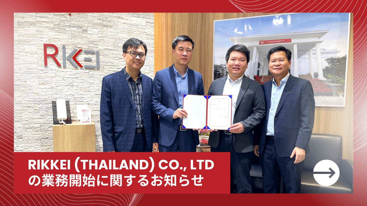 RIKKEI (THAILAND) CO., LTDの業務開始に関するお知らせ