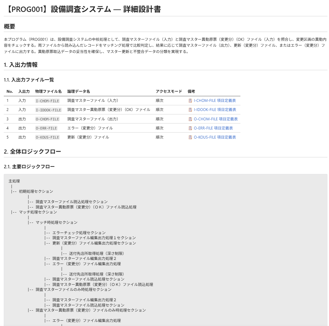 詳細設計書 — 概要・入出力情報・全体ロジックフロー